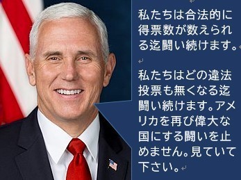 00000000 ペンス副大統領　闘う.jpg