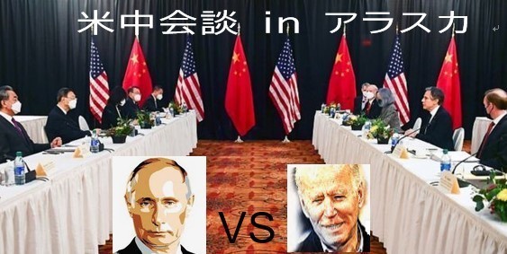00000 米vs中とプーチンvsバイデン.jpg