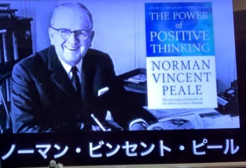 00013 ノーマン・ビンセット・ピール.jpg